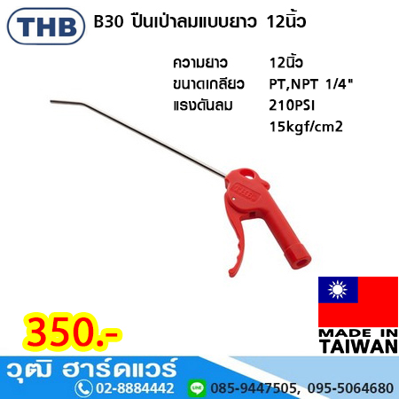 THB B30 ปืนเป่าลมแบบยาว 12นิ้ว