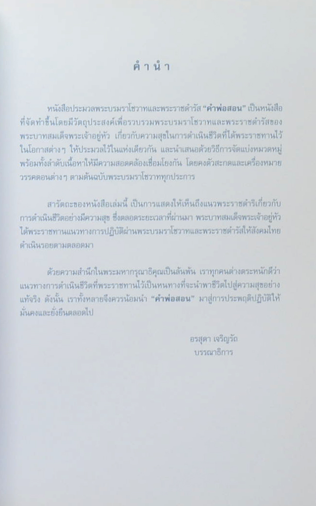 คำพ่อสอน