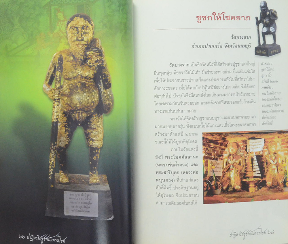 ปาฏิหาริย์ชูชกบันดาลโชค