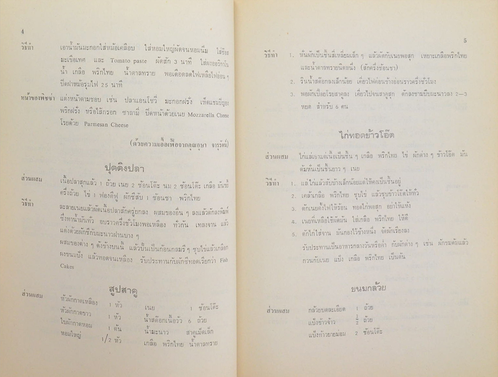 ขุนบำรุงรัตนบุรี (ตำราอาหารว่าง)