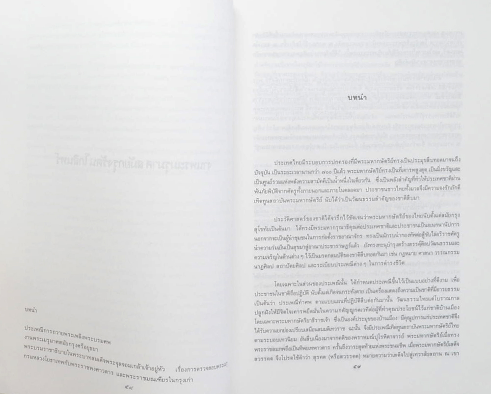 งานพระเมรุมาศสมัยกรุงรัตนโกสินทร์ (ขายตามสภาพ)