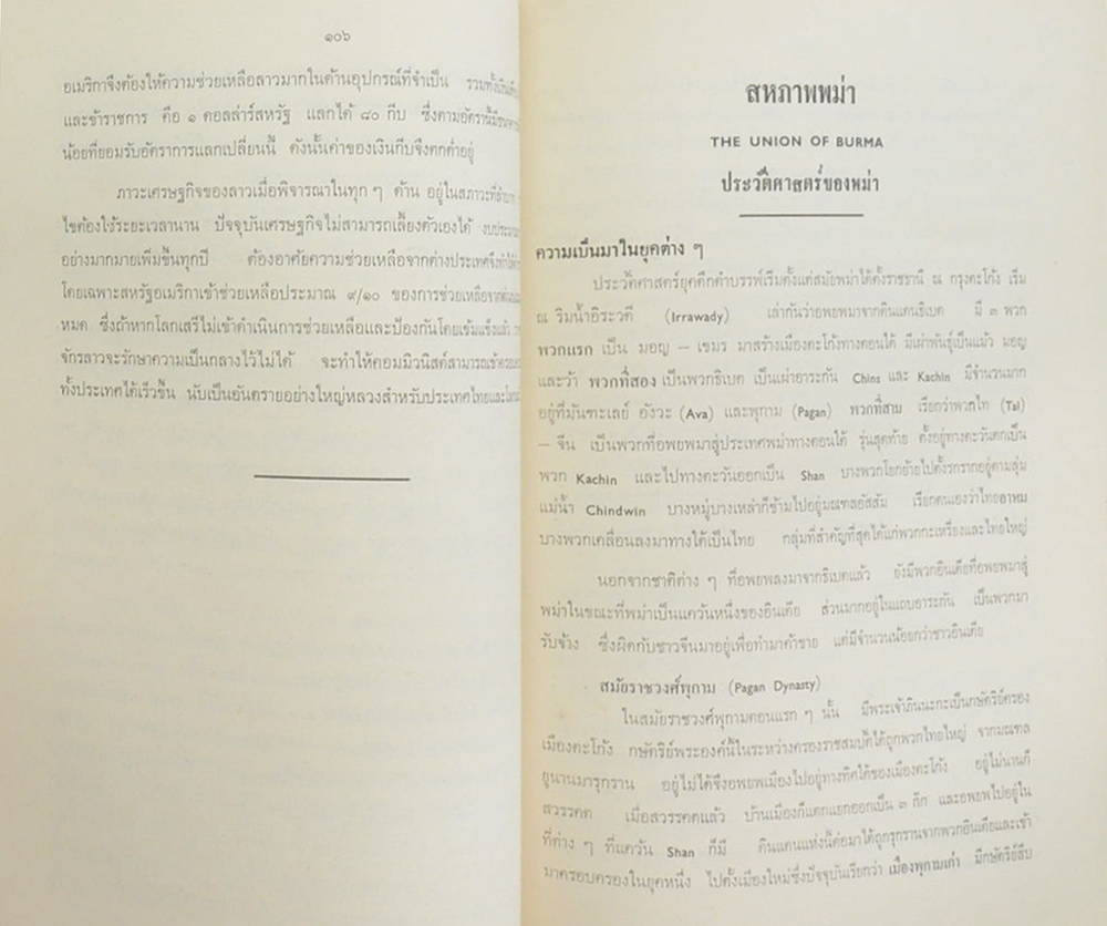 ขุนคงฤทธิศึกษากรอนุสรณ์ (การเมืองและการปกครองของประเทศต่างๆในเอเชีย)