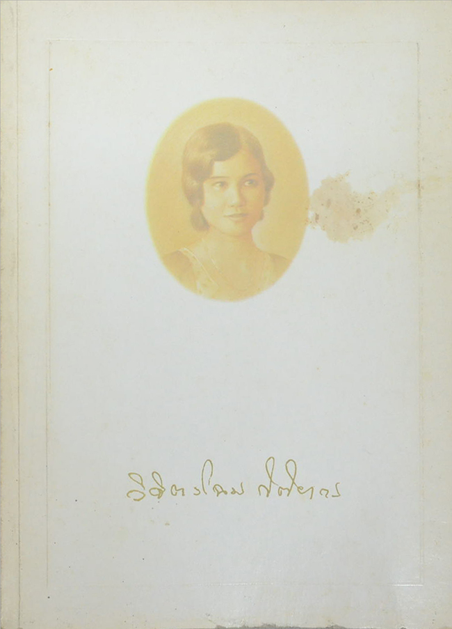 หม่อมราชวงศ์วิจิตรโฉม กิติยากร (ธรรมเนียมใส่โกศมาแต่ไหน?)