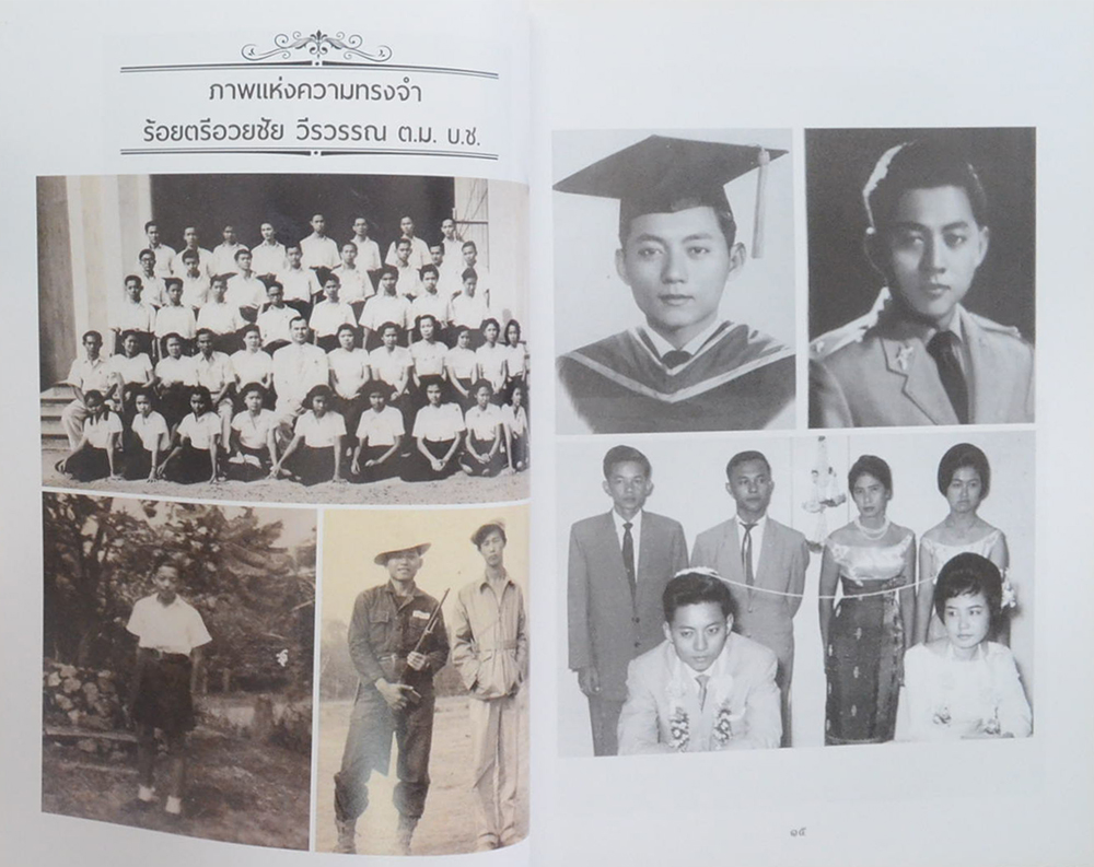 ร้อยตรีอวยชัย วีรวรรณ (ข้อคิดคำคม)