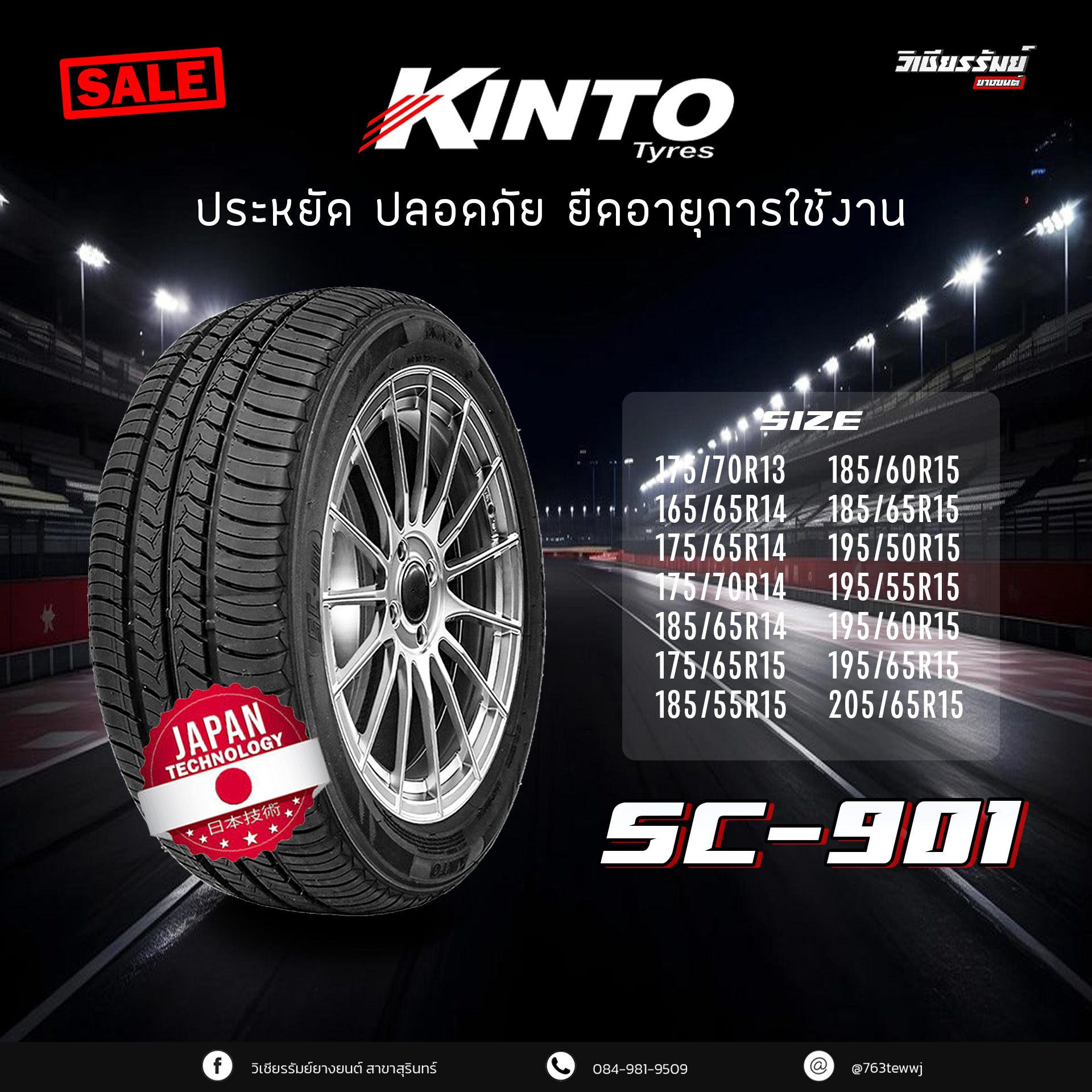 ยาง KINTO SC-901 ขนาด 205/65-15ราคาพิเศษ สั่งได้