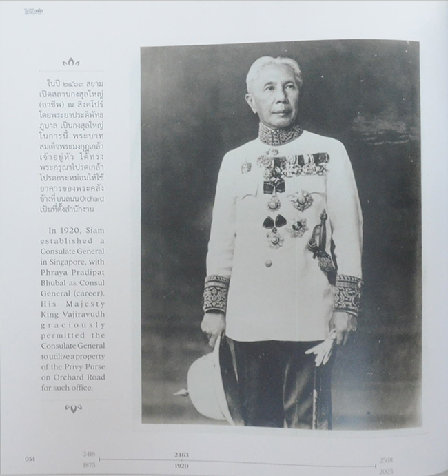 สมุดภาพที่ระลึกเนื่องในโอกาสครบรอบ 150 ปี กระทรวงการต่างประเทศ (2418-2568) (ภาษาไทย-อังกฤษ)