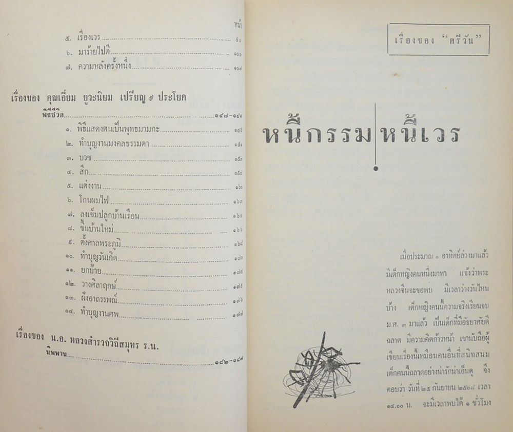 สหมิตรรำลึก (ธิดาตถาคต)