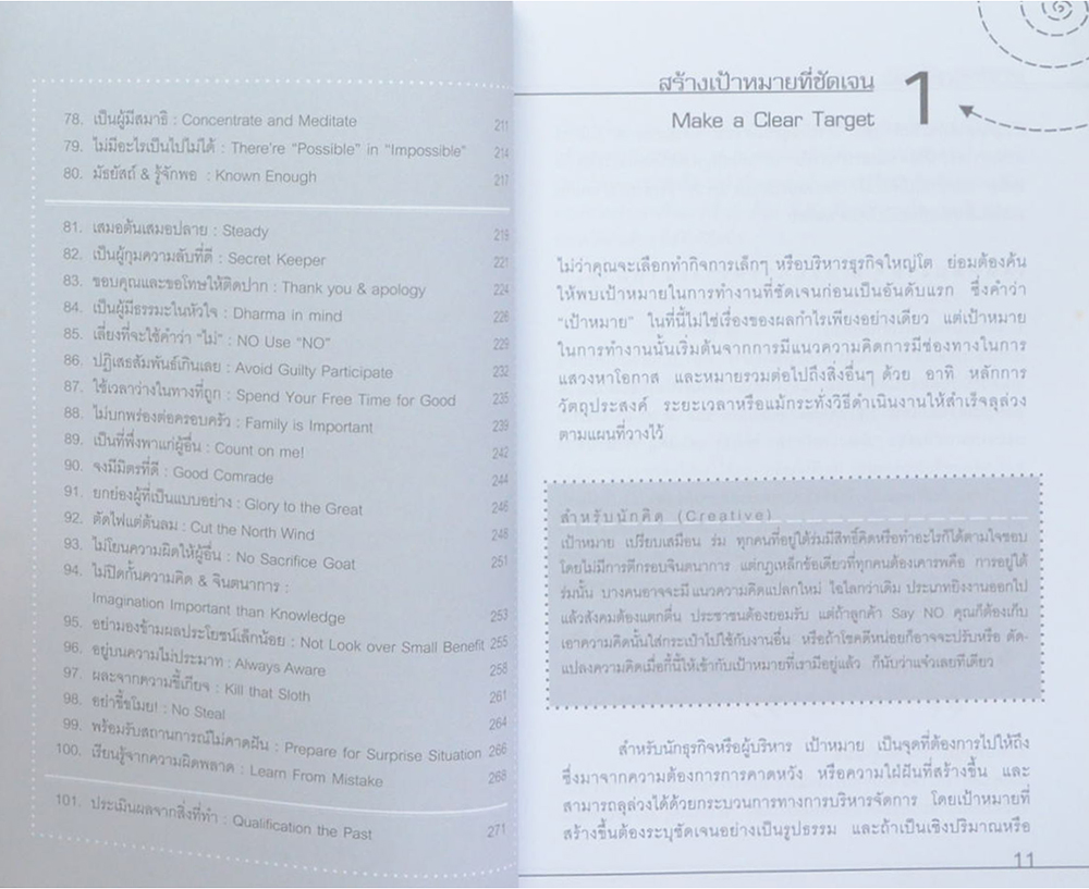 ก้าวใหม่-ไปให้ถูกทิศ DIRECTION สำคัญกว่า SPEED