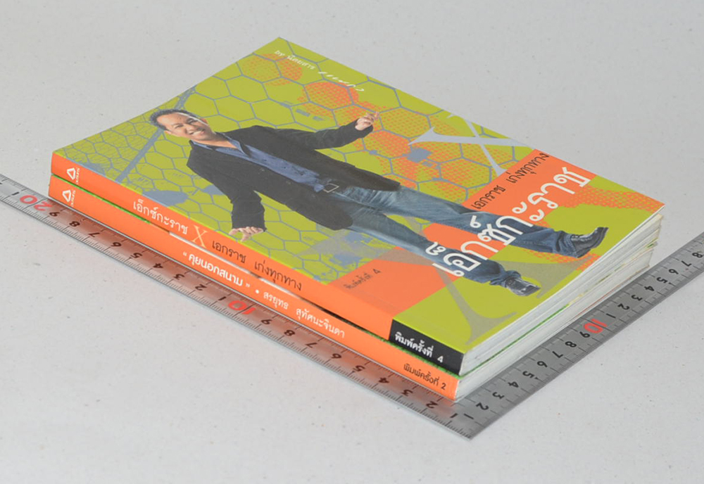 รวมเรื่อง (2 เล่ม)