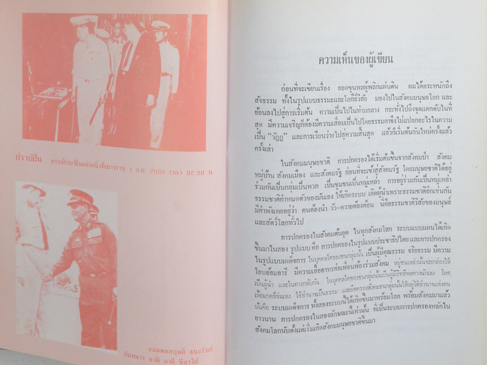 ยอดขุนพล ผู้ยิ่งใหญ่ในแผ่นดิน (2 เล่มจบ)