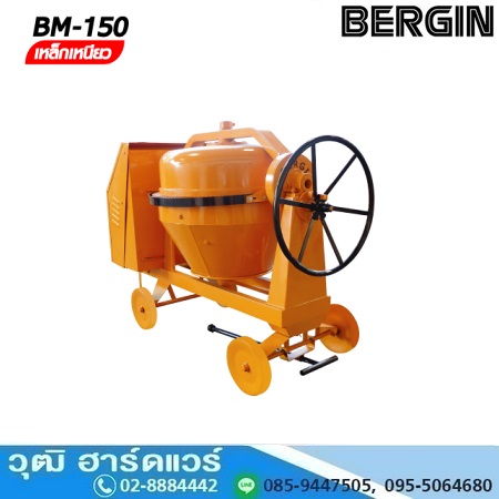 BERGIN BM-150 โม่ผสมคอนกรีต 1 ถุง เหล็กเหนียว