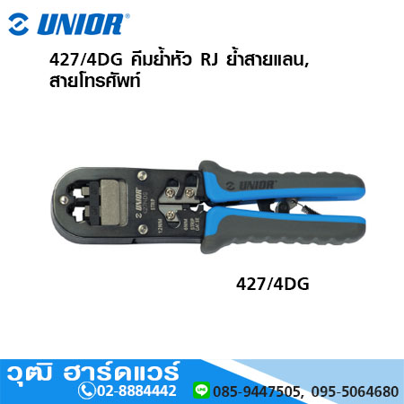 UNIOR 427/4DG คีมย้ำหัว RJ ย้ำสายแลน, สายโทรศัพท์