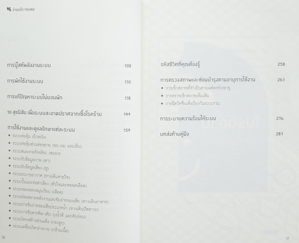 อ่านแล้ว YOUNG