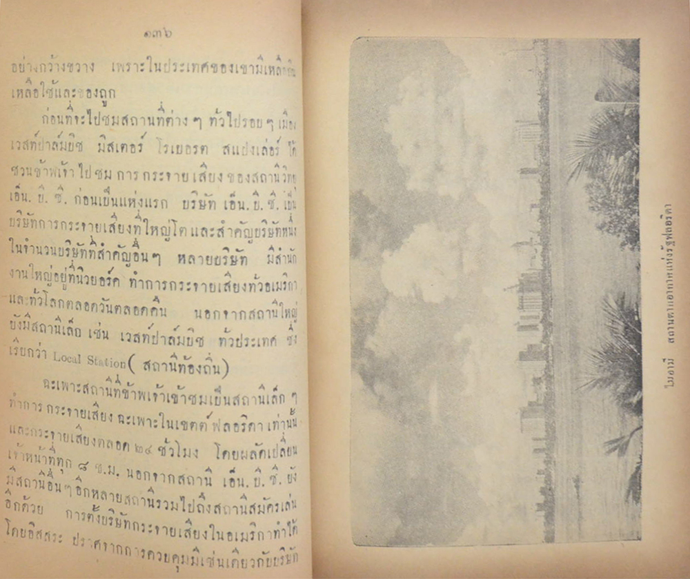 ปลัดเปล่งเที่ยวรอบโลก