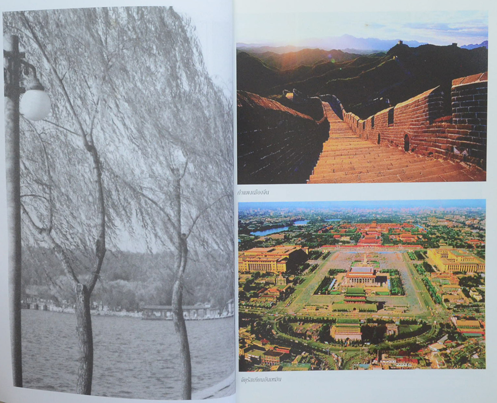 Study in China สิบปากว่าไม่เท่าตาเห็น