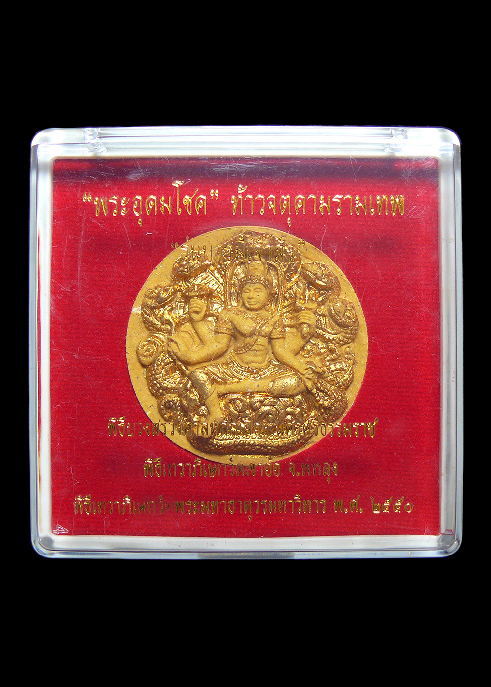 จตุคามรามเทพ พระอุดมโชค รุ่นบารมีเจ้าสัว บวงสรวงศาลหลักเมืองนครศรีฯ ปี2550 เนื้อเหลืองมหาเสน่ห์ พร้อมกล่อง