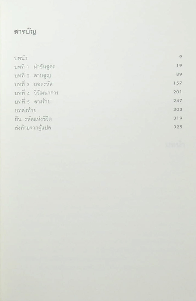 สไปรัล พันธุ์อาถรรพ์