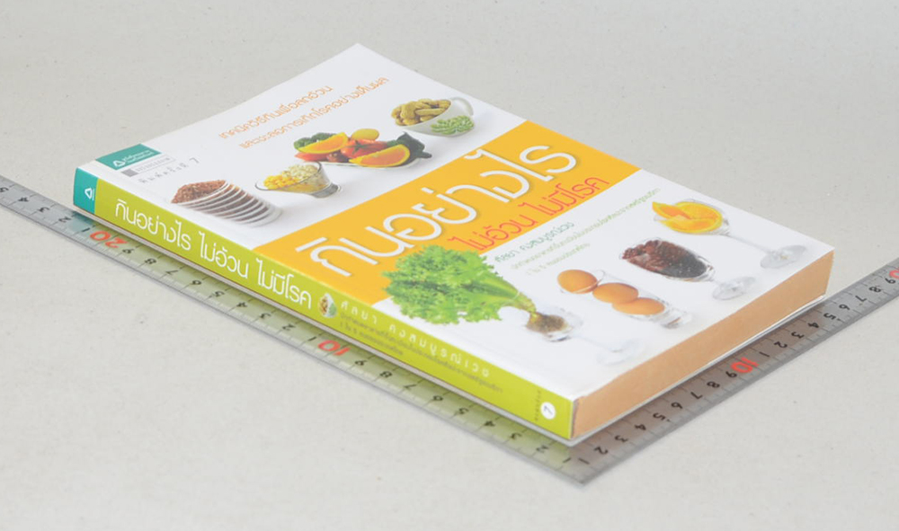 กินอย่างไร ไม่อ้วน ไม่มีโรค