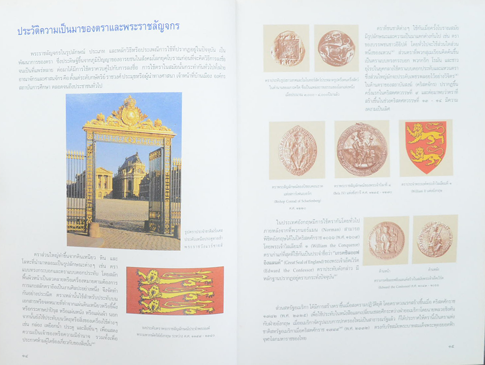 พระราชลัญจกร