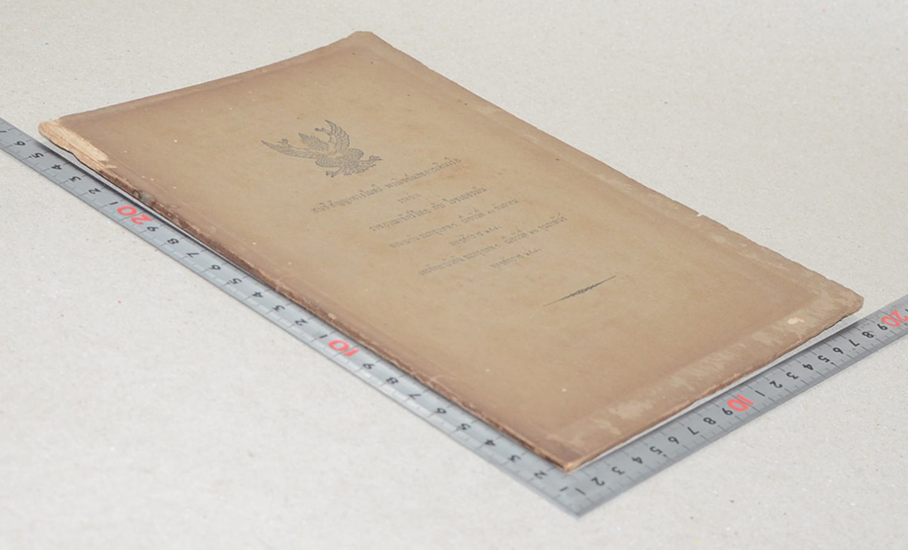 สนธิสัญญาทางไมตรี พาณิชย์และการเดินเรือ (ขายตามสภาพ)