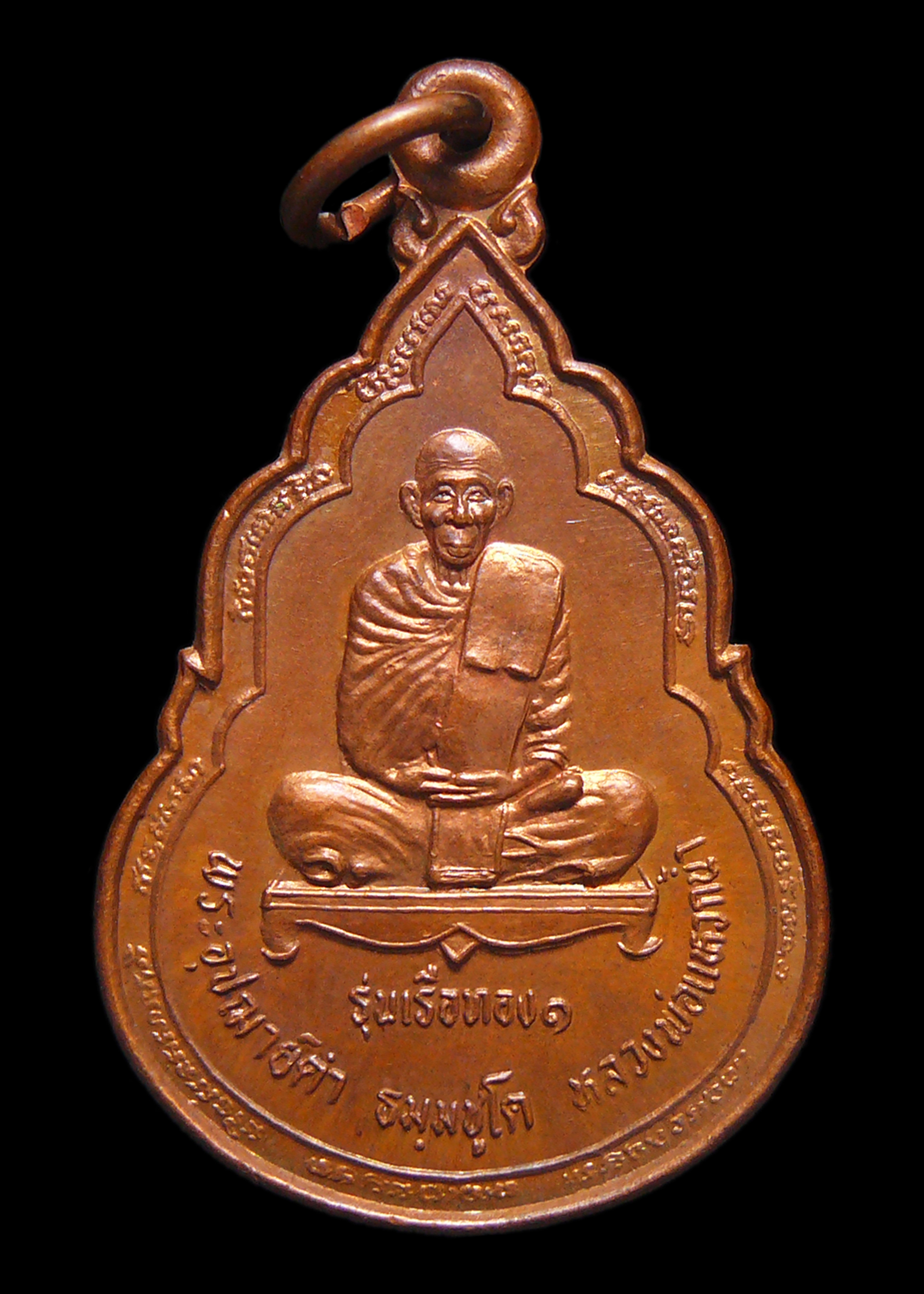 เหรียญพระอุปฌาย์ดำ(หลวงพ่อแหวกน้ำ) รุ่นเรือทอง1 วัดบาวง จ.นราธิวาส ปี2537