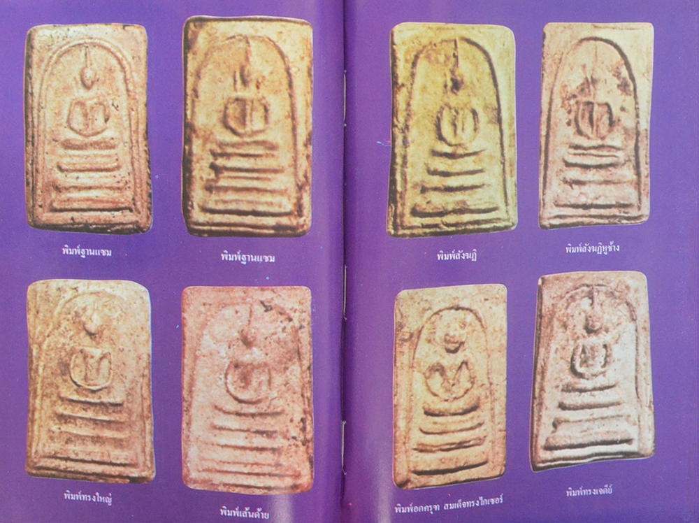 อภินิหารสมเด็จพระพุฒาจารย์ โต พรหมรังสี