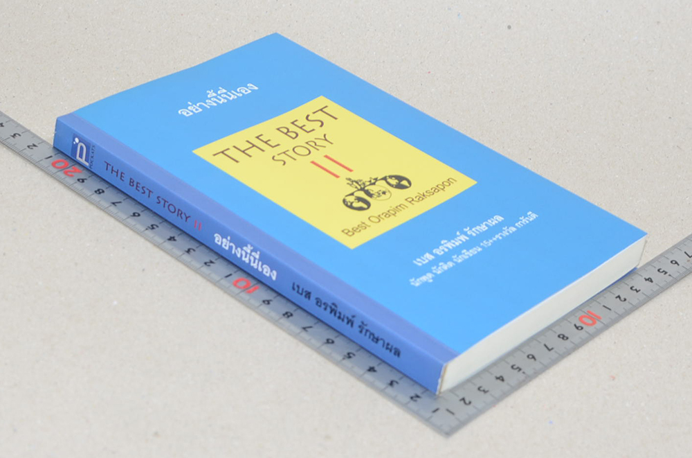 อย่างนี้นี่เอง THE BEST STORY II
