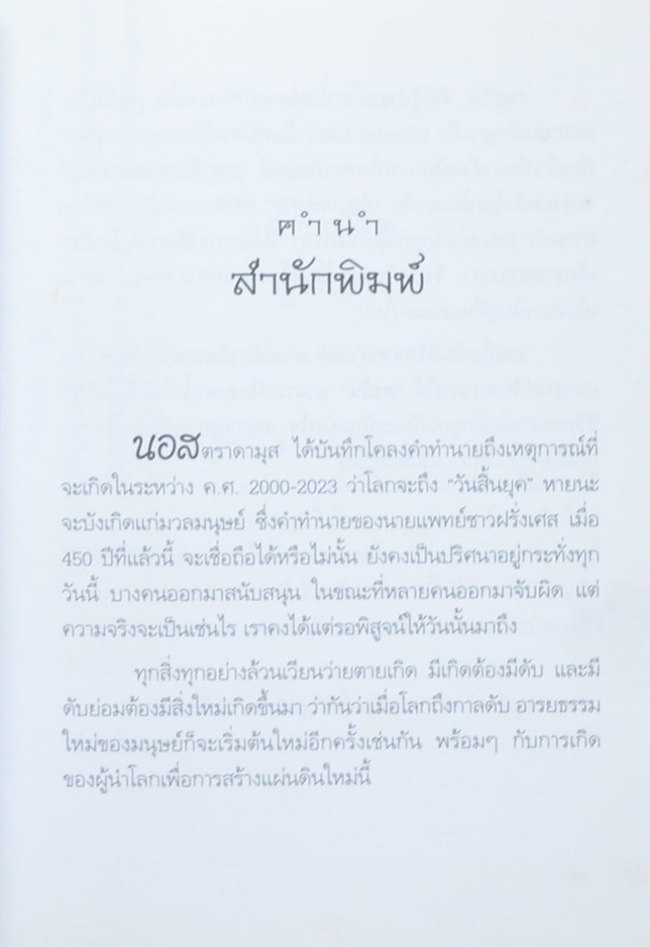 กล้าตะวัน ภาค 1 อำนาจพิเศษ (จบในตอน)