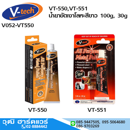 V-tech VT-550,VT-551 น้ำยาขัดเงาโลหะสีขาว 100g, 30g