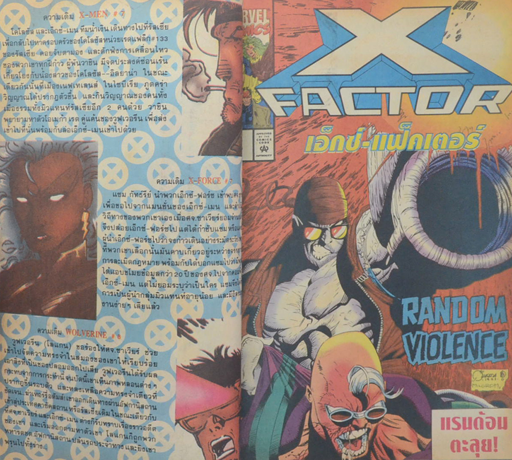 เอ็กซ์-เมน แม็กกาซีน Vol. 8