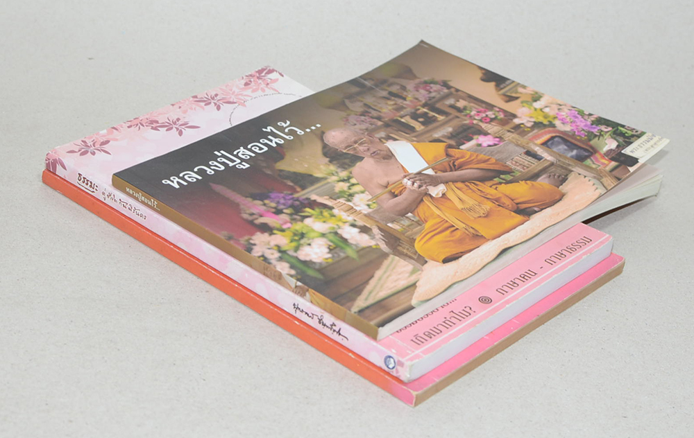 รวมเรื่อง (3 เล่ม)