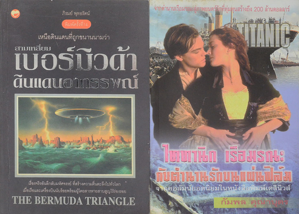 รวมเรื่อง (2 เล่ม)