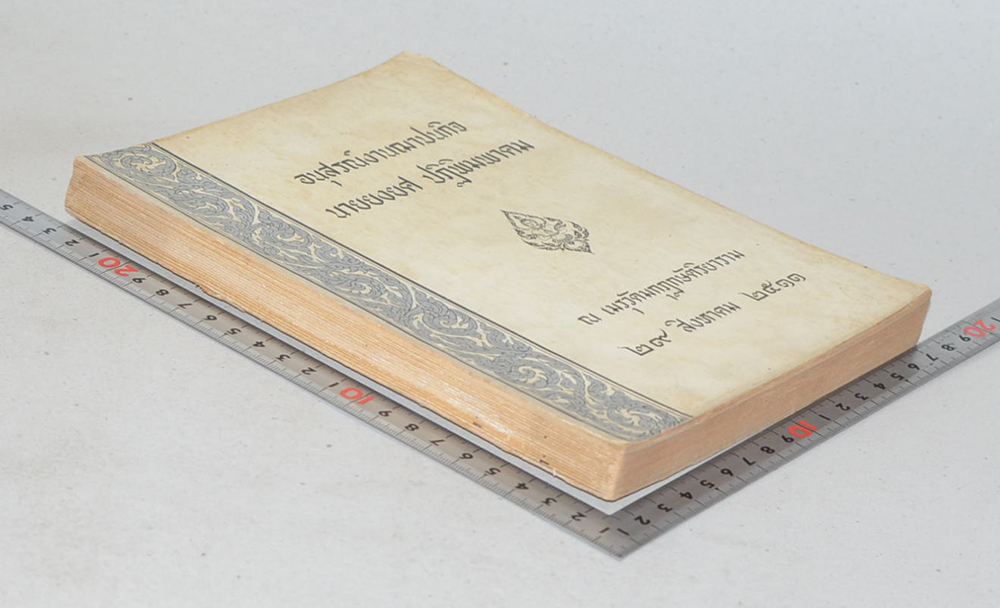 นายยงยศ ปฏิพิมพาคม (มารยาทในสังคม)