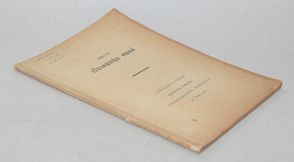 บทความเรื่องคนหนุ่ม คนแก่