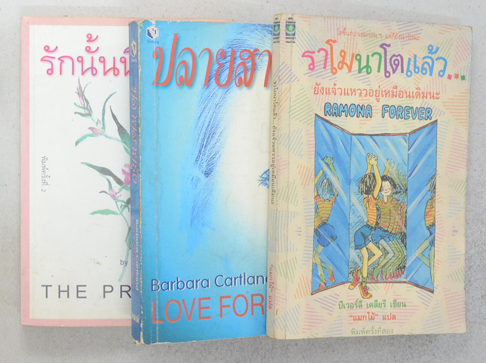 รวมเรื่อง (3 เล่ม)
