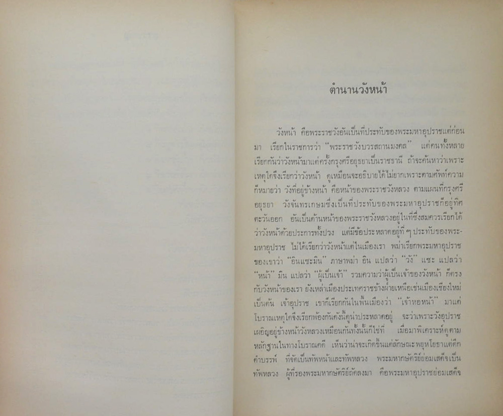 ประชุมพงศาวดาร ภาคที่ 13