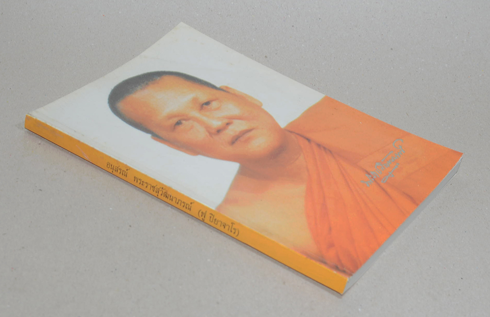 อนุสรณ์ พระราชสุวัฒนาภรณ์ (สมเด็จพระสังฆราชเจ้า สมเด็จพระสังฆราช ยุคกรุงรัตนโกสินทร์ 18 พระองค์)