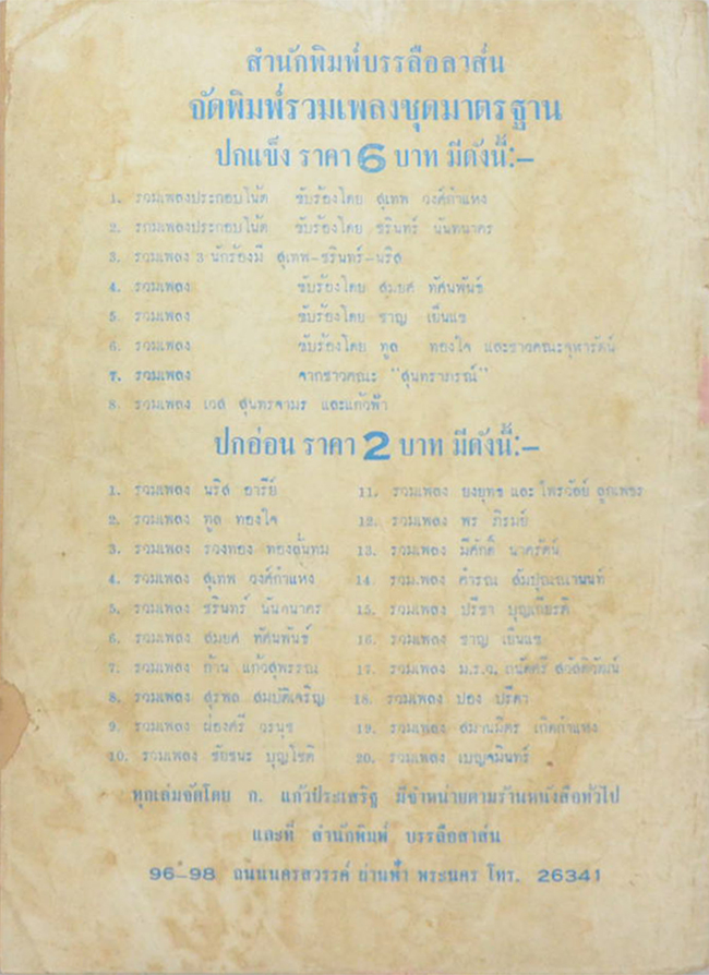 เหยี่ยวขาว ตอน ยอดสิงห์เมืองปืน (จบในตอน)