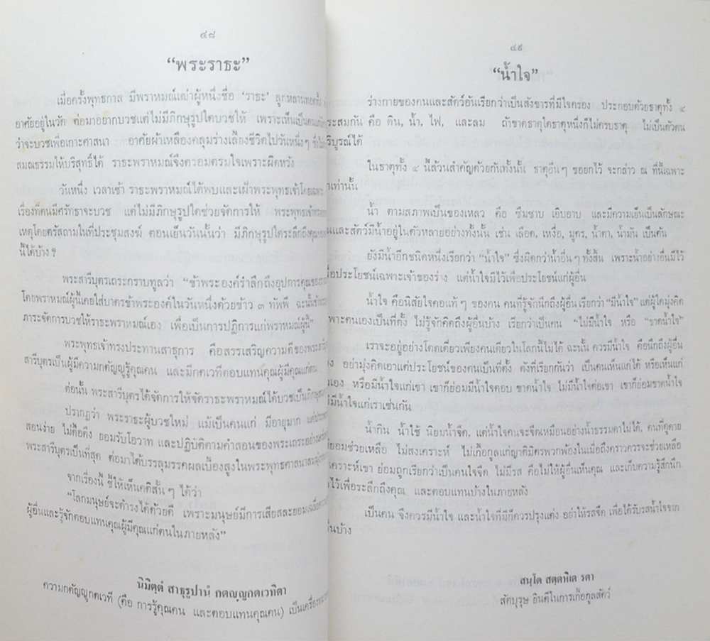 คุณเม่ อุดมลักษณ์ อุทัยเฉลิม (เขาเรียนกันอย่างไรในอังกฤษ?)