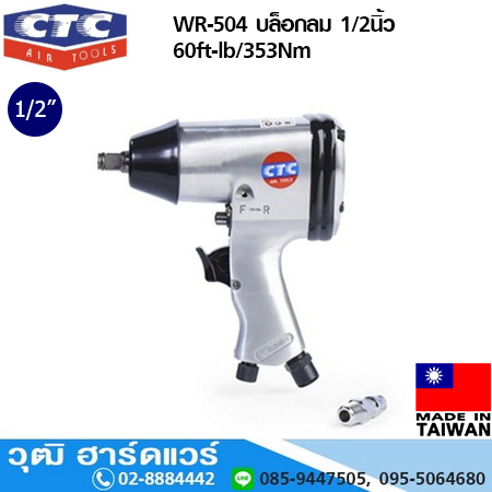 CTC WR 504 บล็อกลม 1/2นิ้ว 260ft-lb/353Nm