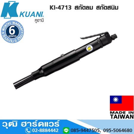KUANI KI-4713 สกัดลม สกัดสนิม