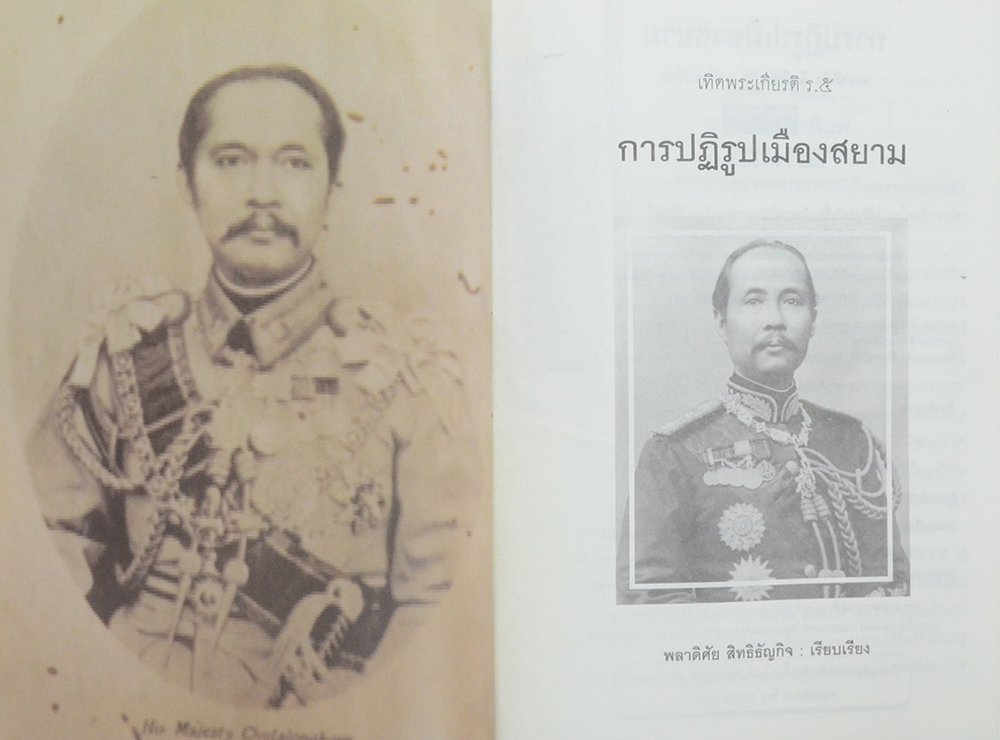 การปฏิรูปเมืองสยาม