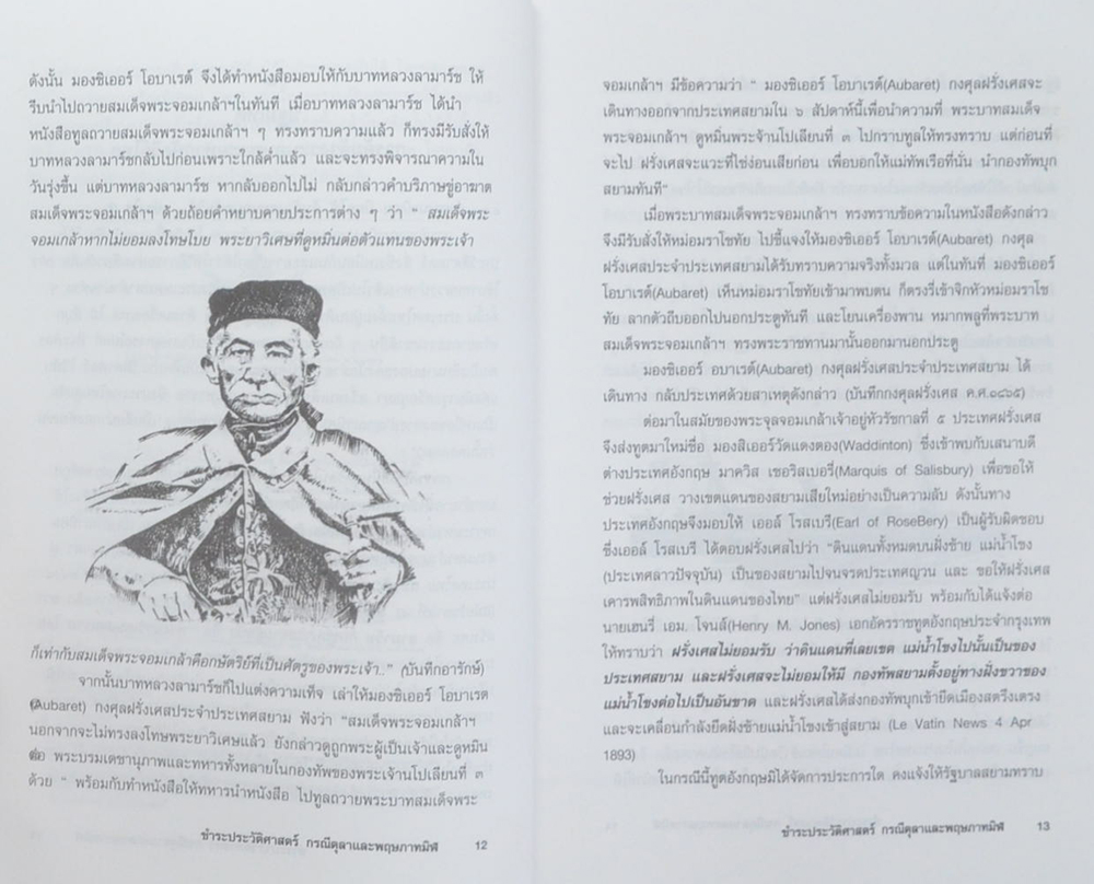 ชำระประวัติศาสตร์กรณี ตุลาและพฤษภาทมิฬ