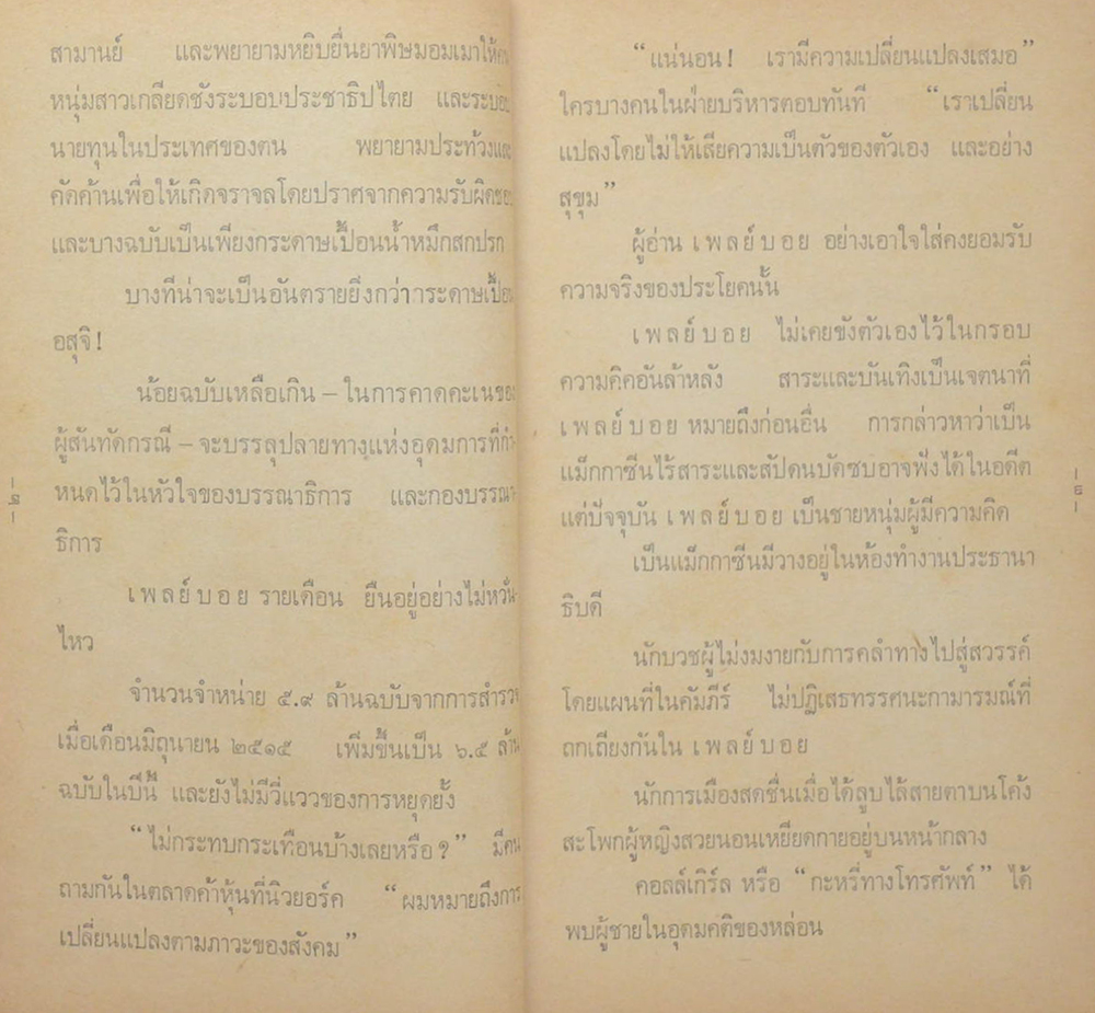 บันทึกเผยใจนางกระต่าย PLAYBOY (เล่มเล็ก)