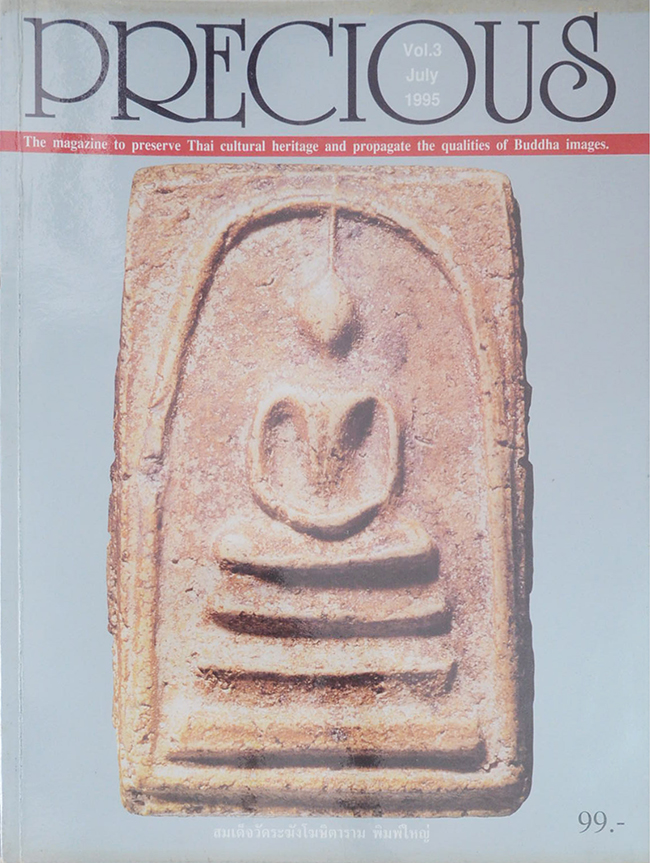 PRECIOUS (ฉบับที่ 1-29 / ครบชุด)