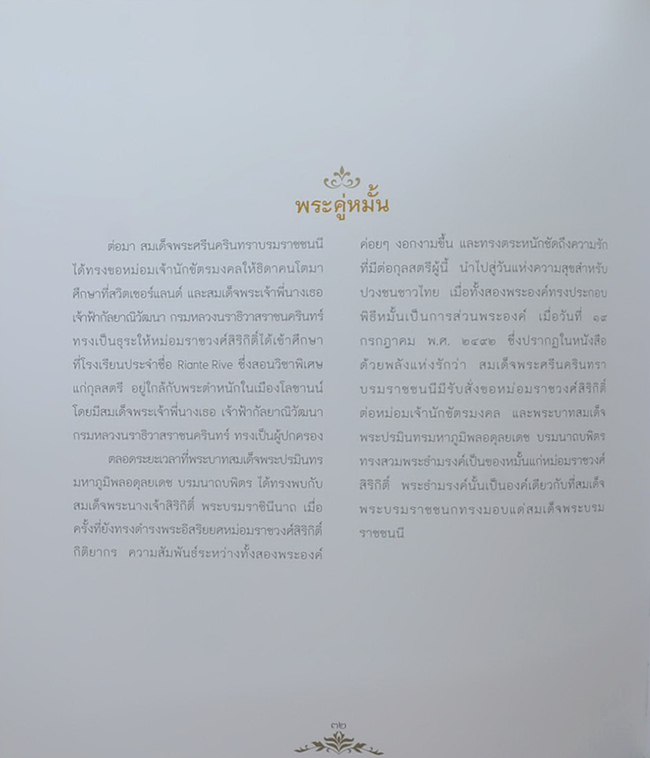 84 พรรษา นางแก้วคู่พระบารมี (พร้อมกล่อง)