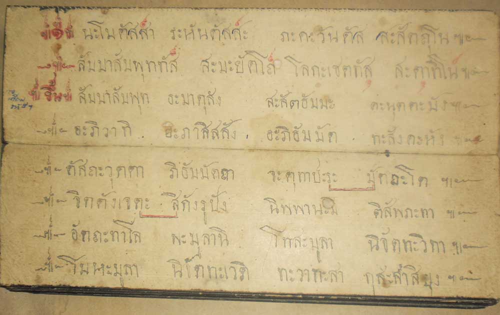 สมุดข่อยโบราณ (ขายตามสภาพ)