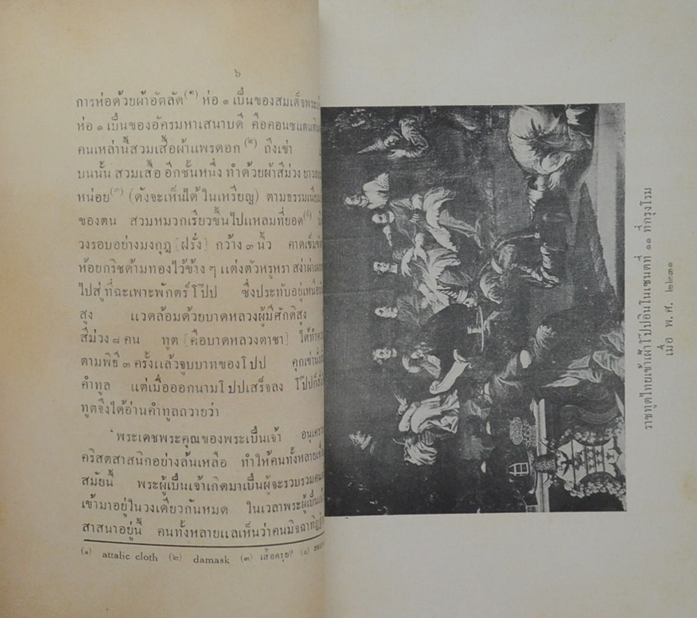 สำเนาจดหมายเหตุ