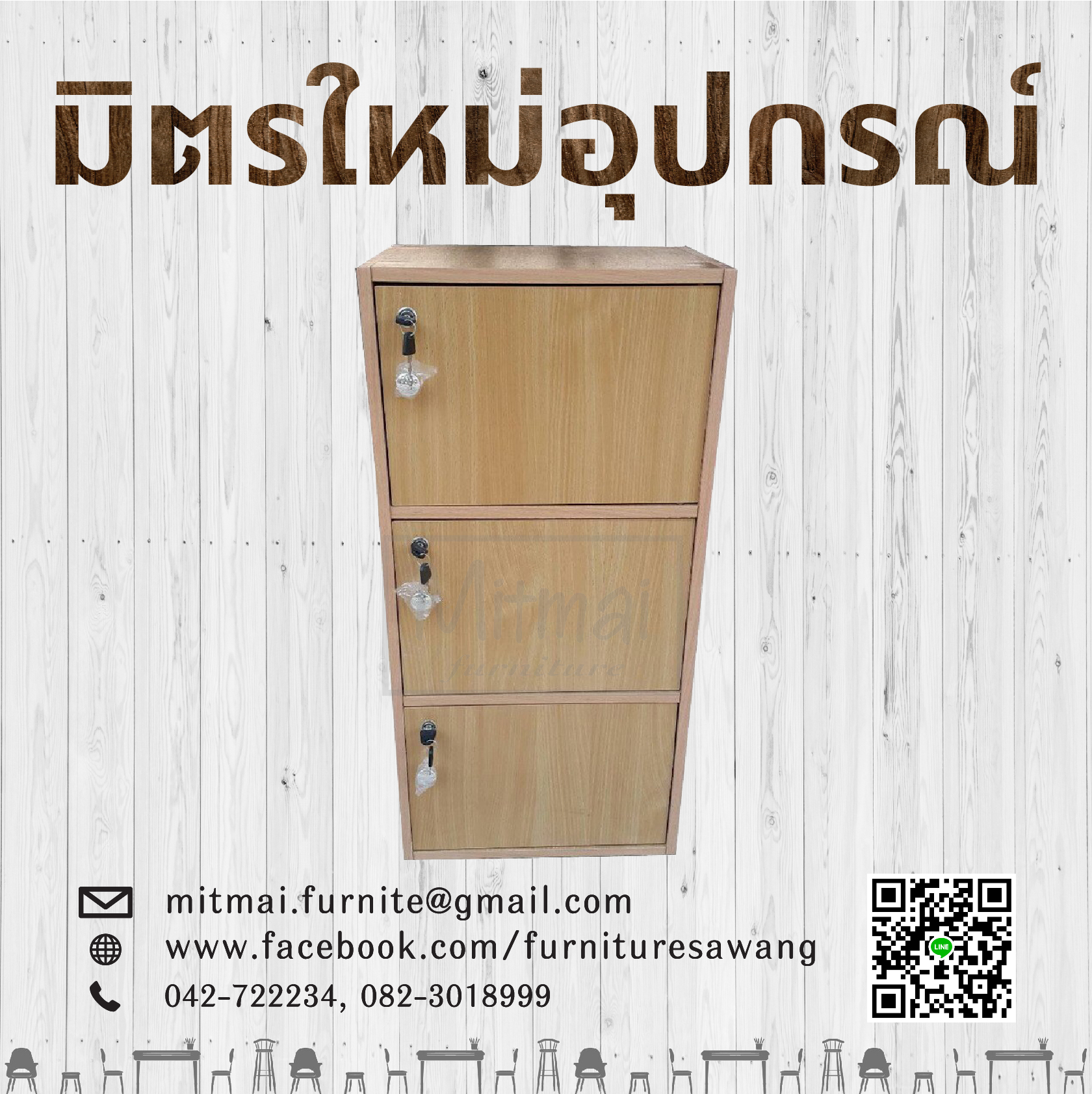 ล็อคเกอร์ไม้อเนกประสงค์ 3 ชั้น