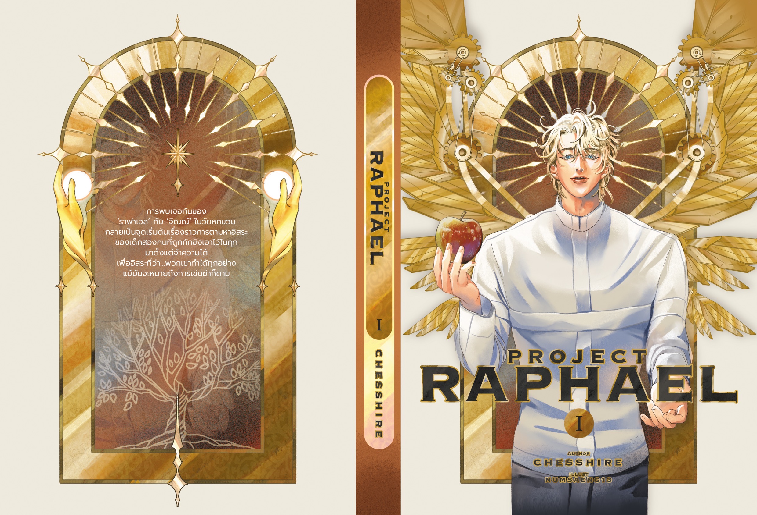 PROJECT RAPHAEL (3เล่มจบ)